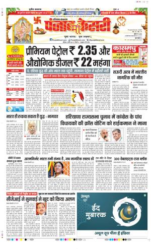  Date 21-03-2026 Punjab Kesari Kaithal 