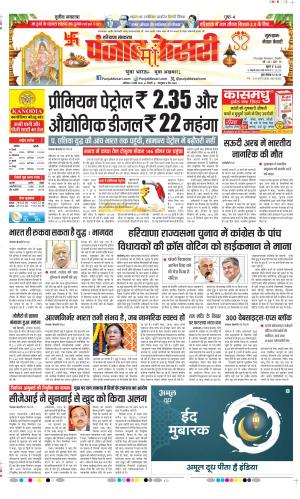 Date 21-03-2026 Punjab Kesari Gurugram