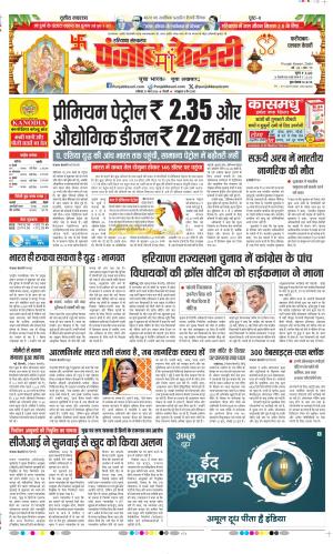 Faridabad - Punjab Kesari