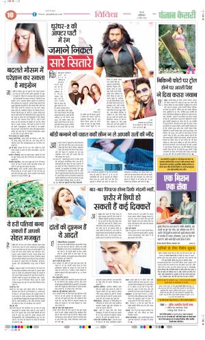  Date 21-03-2026 Punjab Kesari Health