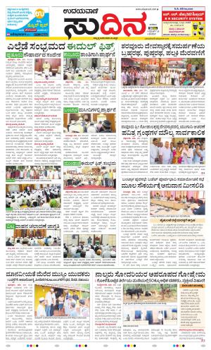 Sudina(Belthangadi - Bantwal)