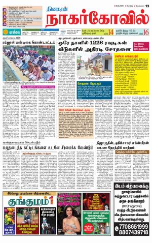 Kanyakumari-Nagarcoil Supplement
