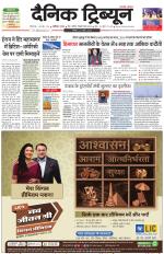 Dainik Tribune (Chandigarh)