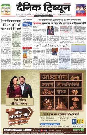 Dainik Tribune (Karnal Edition)