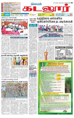 cuddalore supplement