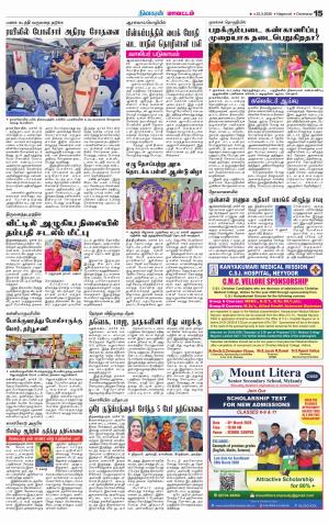 Nagarcoil Supplement