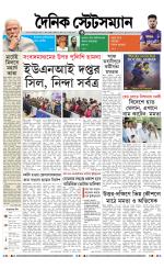 Dainik-Statesman