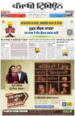 Punjabi Tribune (Delhi Edition)