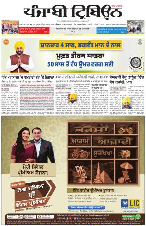 Punjabi Tribune (Delhi Edition)