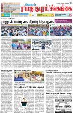 Sivagangai- Madurai Supplement