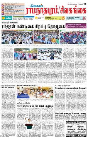 Sivagangai- Madurai Supplement