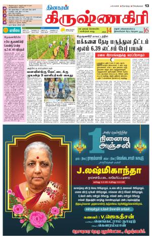 Krishnagiri-Salem Supplement
