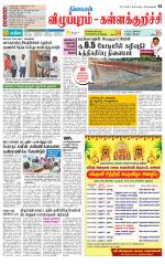 Villupuram Supplement