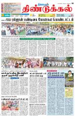 Dindigul-Madurai Supplement