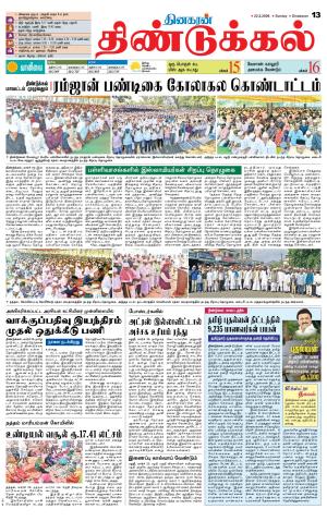 Dindigul-Madurai Supplement