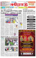 Erode-Coimbatore Supplement