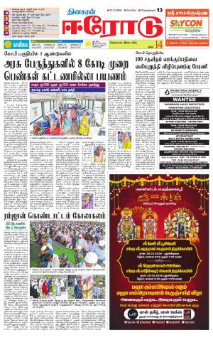 Erode-Coimbatore Supplement