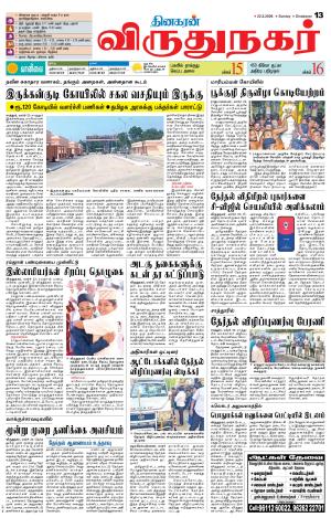 Virudhunagar-Madurai Supplement