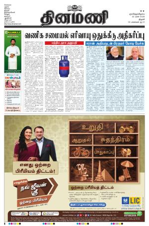 Dinamani - Thanjavur