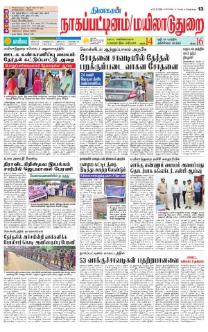 Nagai-Trichy Supplement