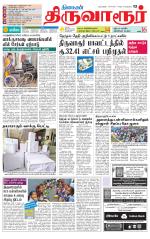 Thiruvarur-Trichy Supplement