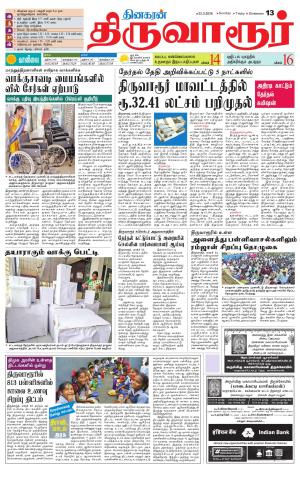 Thiruvarur-Trichy Supplement