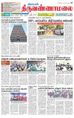 Tiruvannamalai-Vellore Supplement