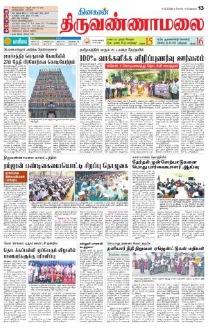 Tiruvannamalai-Vellore Supplement