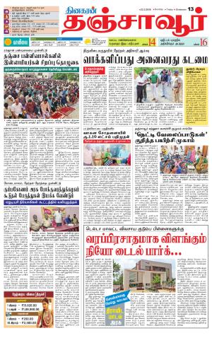 Thanjavur-Trichy Supplement