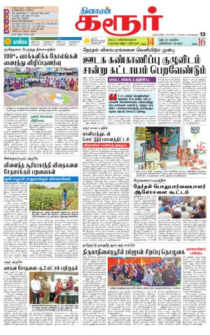 Karur-Trichy Supplement