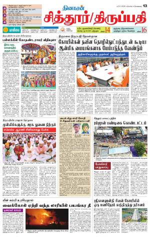 Chitoor-Vellore Supplement