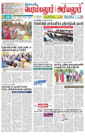 Perambalur-Trichy Supplement