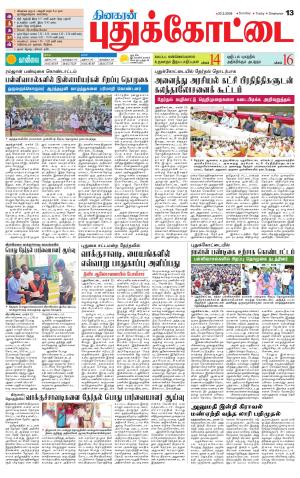 Pudukkottai-Trichy Supplement