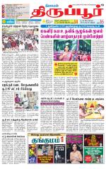 Tirupur-Coimbatore Supplement