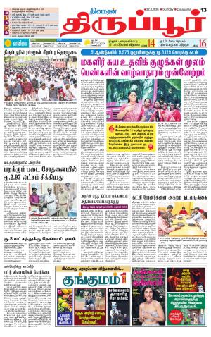 Tirupur-Coimbatore Supplement