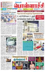 Pollachi-Coimbatore Supplement