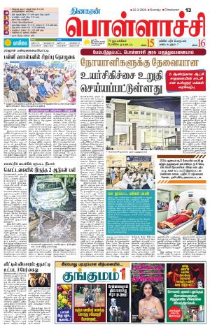 Pollachi-Coimbatore Supplement