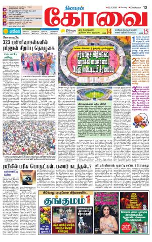 Coimbatore Supplement