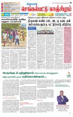 Kanchipuram-Chennai Supplement