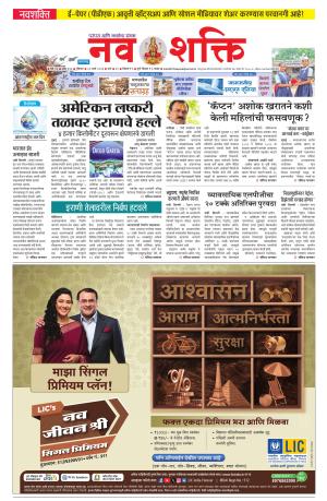 Navshakti Epaper