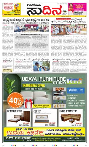 Sudina(Belthangadi - Bantwal)