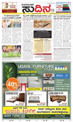 Sudina(Udupi)