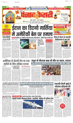Bihar and Jharkhand - Punjab Kesari