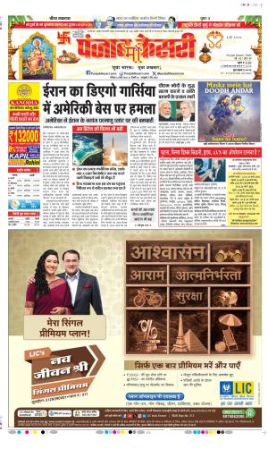 DELHI MAIN - PUNJAB KESARI