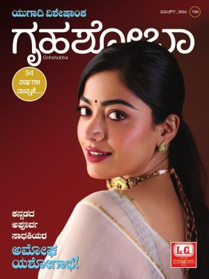 Grihshobha Kannada