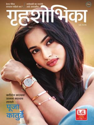 Grihshobha Marathi