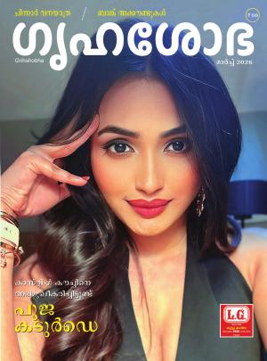 Grihshobha Malayalam