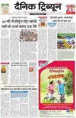 Dainik Tribune (Chandigarh)