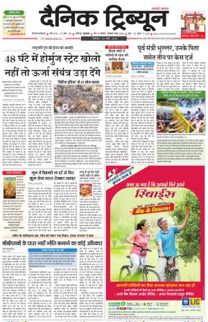 Dainik Tribune (Gurgaon Edition)