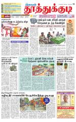 Tuticorin-Tirunelveli Supplement
